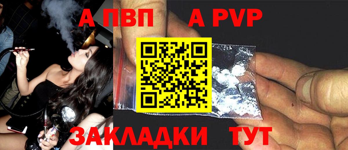 Вышний Волочёк  Alfa_PVP Соль  APVP кристаллы  A-PVP  Вход с VPN 