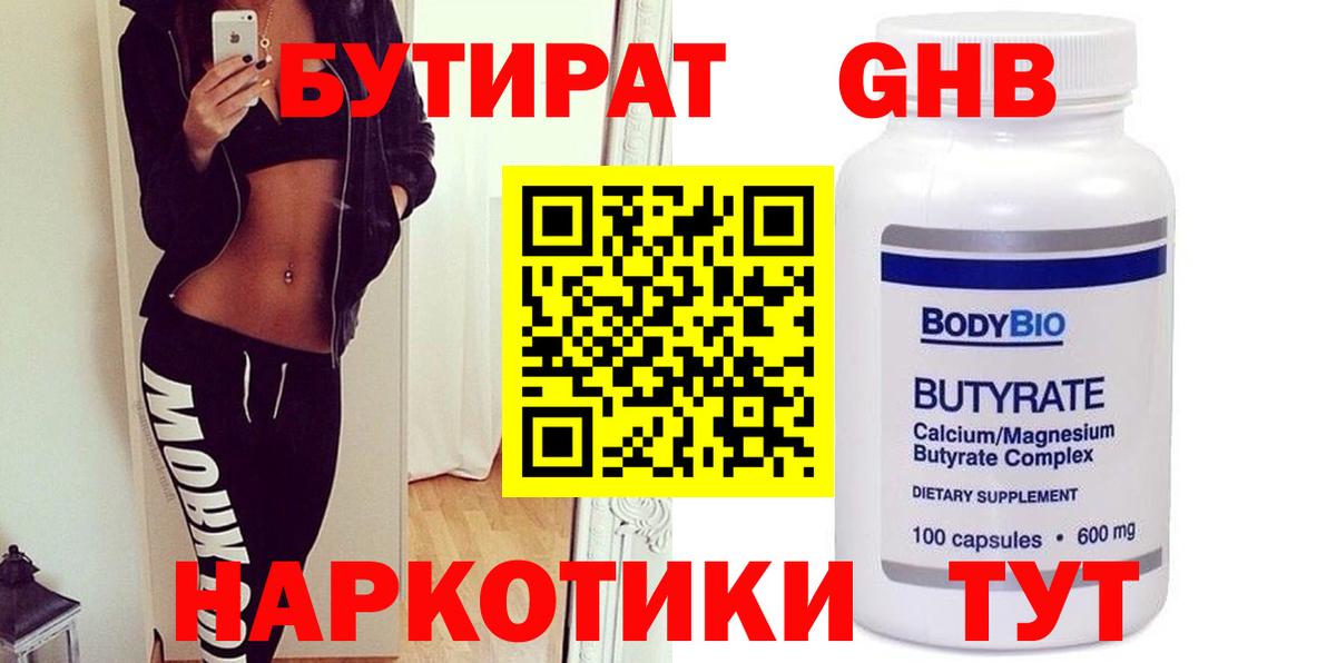Вышний Волочёк  Бутират BDO  Вход с VPN 