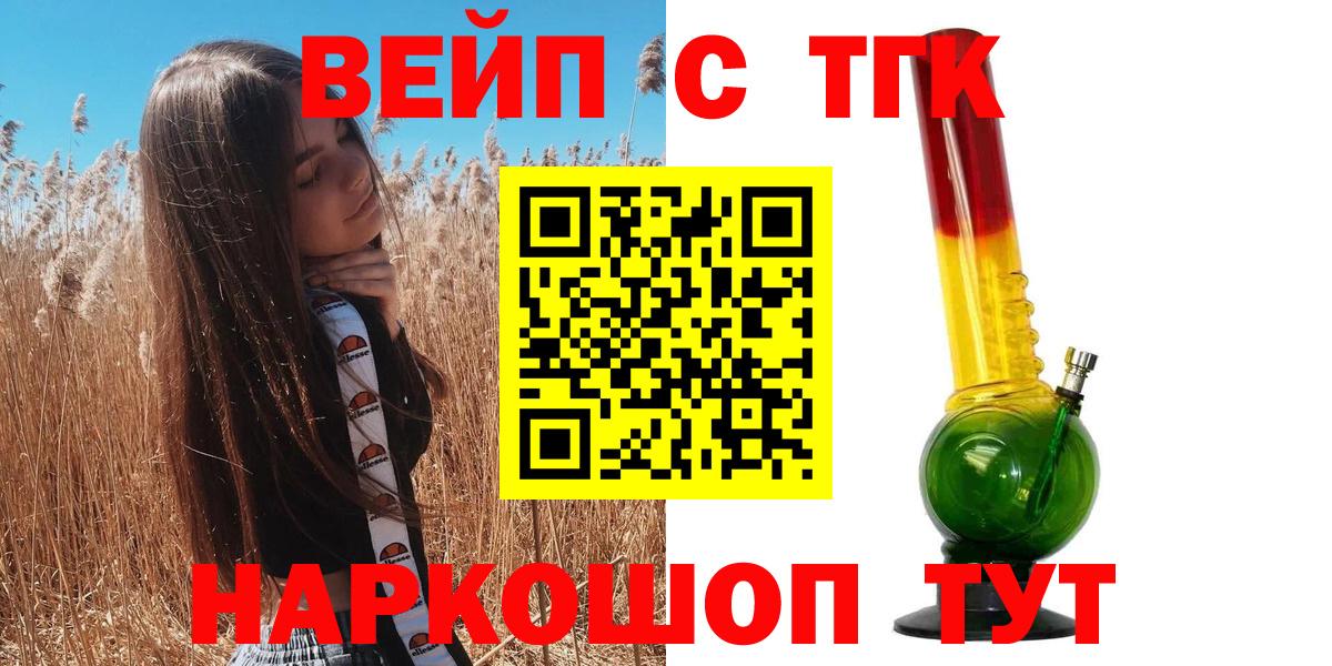 Вышний Волочёк  ТГК вейп с тгк  Вход с VPN 